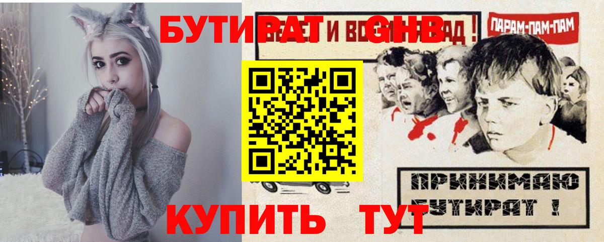Тула  Бутират жидкий экстази  Вход с VPN 
