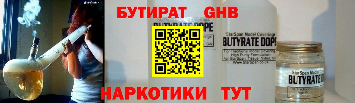 БУТИРАТ BDO Тула
