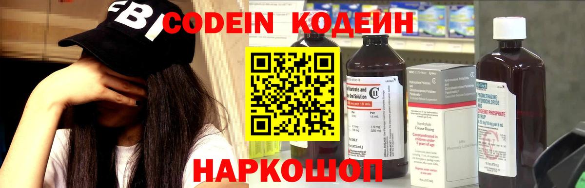 Кодеиновый сироп Lean Purple Drank  Кодеин напиток Lean (лин)  Тула  Вход с VPN 