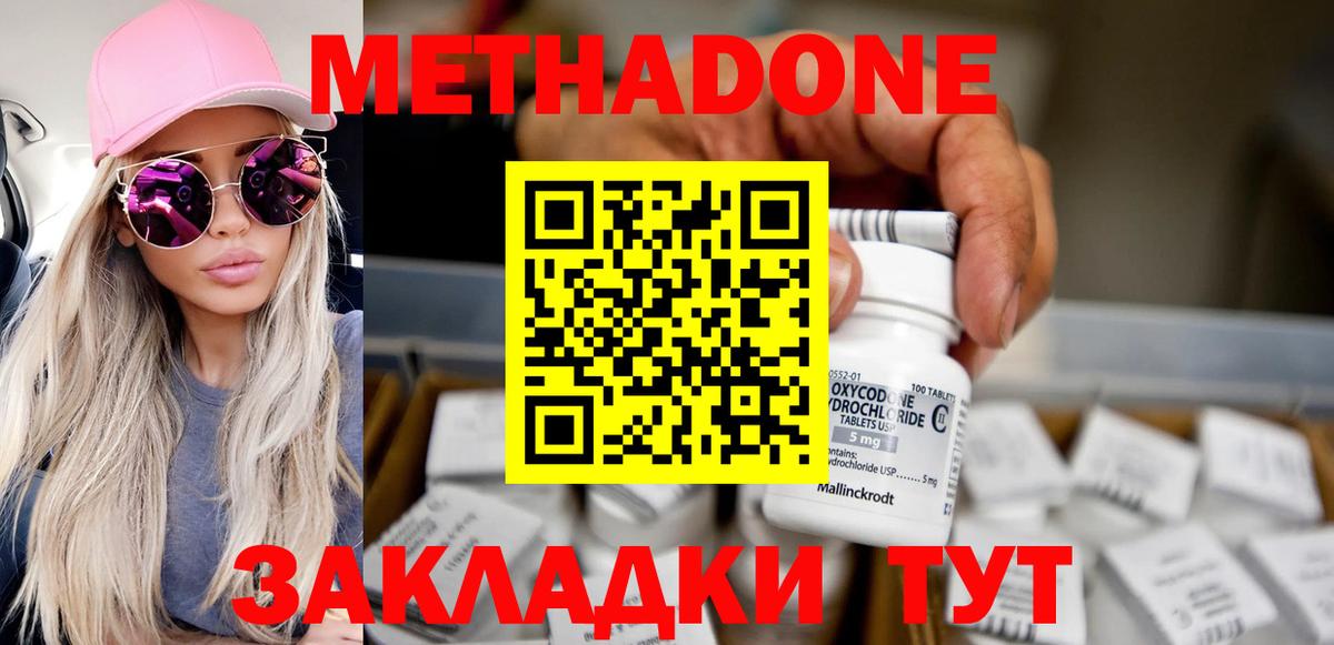 Метадон белоснежный Тула
